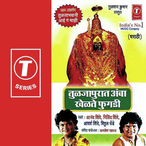 Udo Udo Gan Ambabaai Tujha - Anand Shinde, Milind Shinde, Adarsh Shinde, Vitthal Dhende, Kamlesh Jadhav