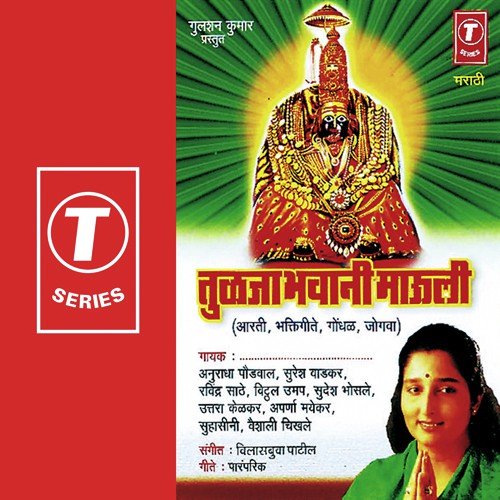 Ashwan Shuddh Pakshi (Aarti - Suresh Wadkar, Sudesh Bhosle, Anuradha Paudwal, Uttara Kelkar, Ravindra Sathe, Aparna Mayankar, Vais