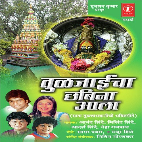 Daramandi Sambal Vaaju Laagla - Nitin Morajkar