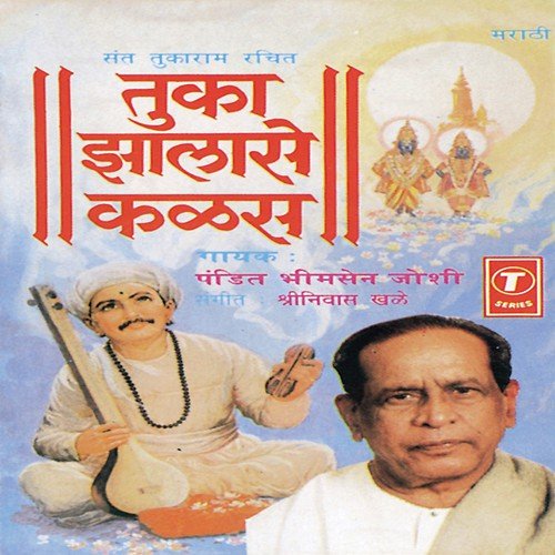Yaajsathi Kela Hota Attahaas - Pandit Bhimsen Joshi, Shrinivas Khale