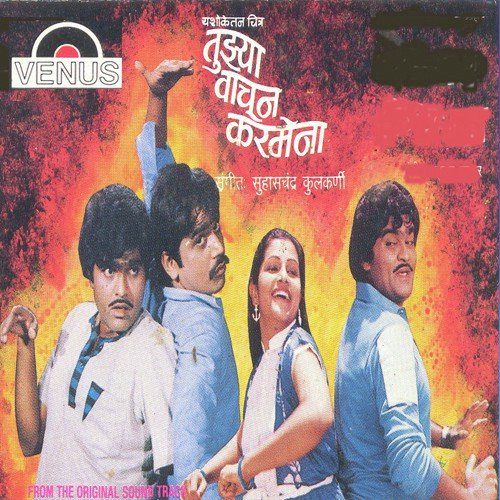 Guj Othani Othana Sangaych - Suhaschandra Kulkarni