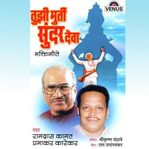 Tochi Aadi Tochi Aant - Shrikrishna Chandratre