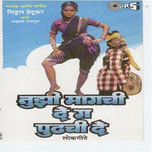Sarya Gavala - Anand Shinde, Suryakant Salekar