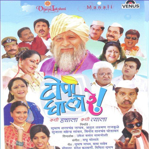 Vinayaka Vighneshwara - Madhu Bhosle