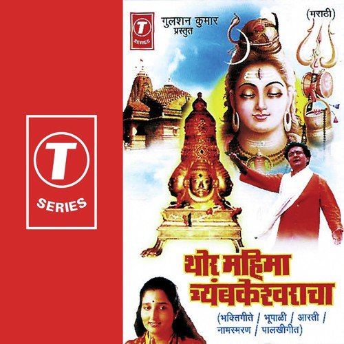 Brahma Vishnu Maheshwar - Anuradha Paudwal, Bhushan Dua