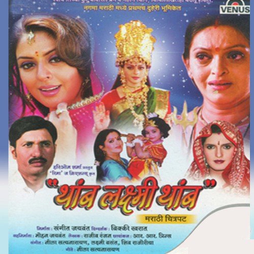 Aaj Aanandi Aanand Jhala - Lalitya Munsha, Laxmi Vasant, Neela Satynarayan, Shiv Rajoriya