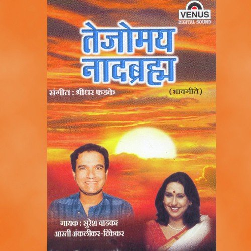 Kadhi Rimjhim - Suresh Wadkar, Arati Ankalikar-Tikekar, Tikekar, Shridhar Phadke