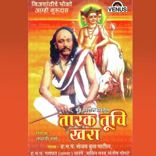 Gurukrupechi Paha Navlai - Ha.Bha.Pa. Sanjay Buva Patil, a titleSongs performed by Vadmay Prakashan Mandal Shree Pant Maharaj B