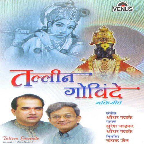 Pavya Chand Talleen Govinde - Shridhar Phadke