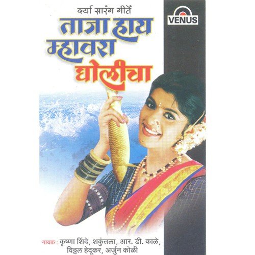 Dhanyani Bandhalay Navin Taru - Various Artists