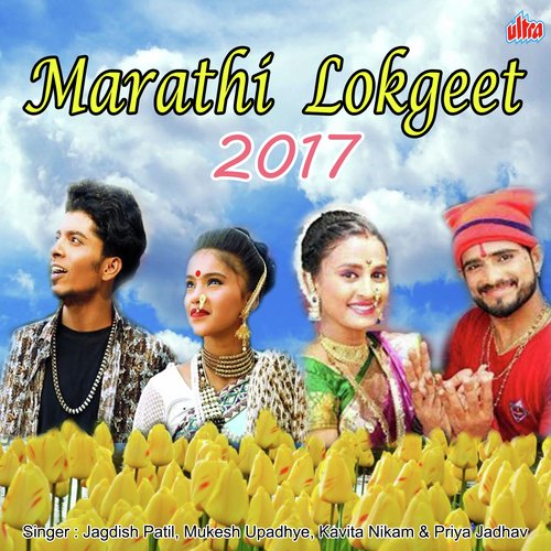 Dahisarche Gavamadhi Baug Kay Lavila Gulabacha - Animesh Thakur
