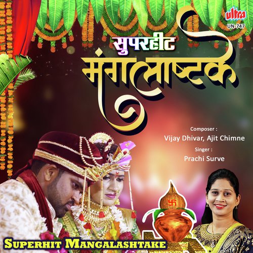 Swasti Shree Gana Nayakam - Vijay Dhivar, Ajit Chimne