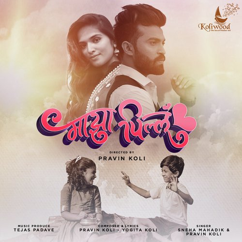 Majha Pillu - Savaniee Ravindrra, Ashish Khandal