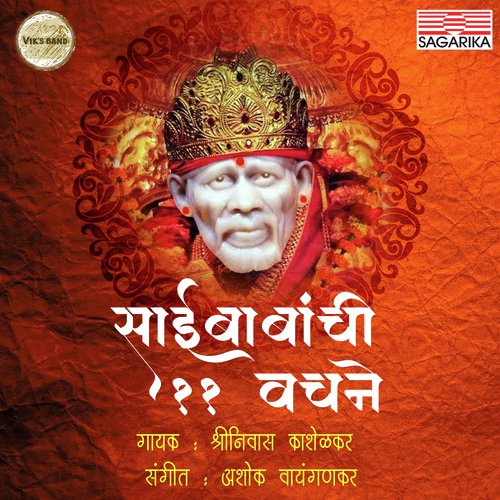 Sai Babanchi 11 Vachane - Shrinivas Kashelkar