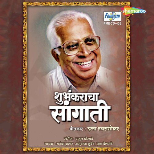 Me Raan Gandh Pyalele - Rahul Ghorpade