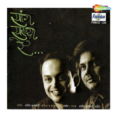 Tarunaayee - Saleel Kulkarni, Sandeep Khare
