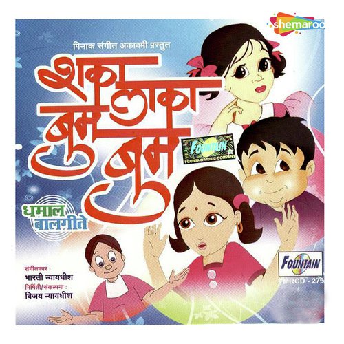 Abhodyacha Tambo - Bharati Nyayadhish