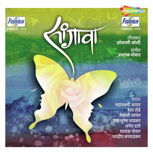 Ithe Udas Angani - Shashank Powar