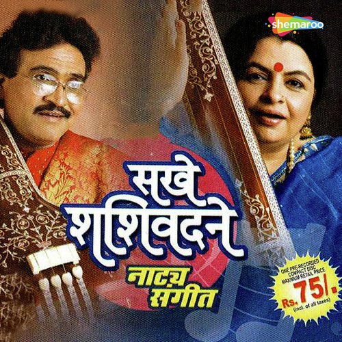 Tya Madan Manorupi - Pandit Shivanand Patil