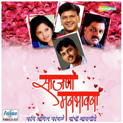 Khare Tar Dar Varyane - Dilip Desai, Madhav Bhagwat, Sachin Ingle
