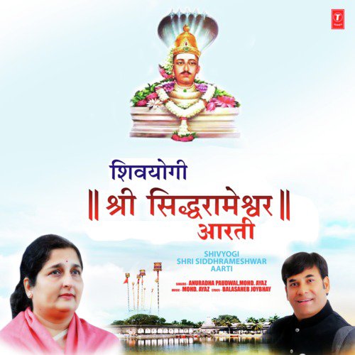 Shivyogi Shri Siddhrameshwar Aarti - Anuradha Paudwal, Mohd. Ayaz