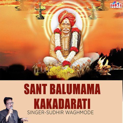 Balumama Jay Balumama - Sudhir Waghmode