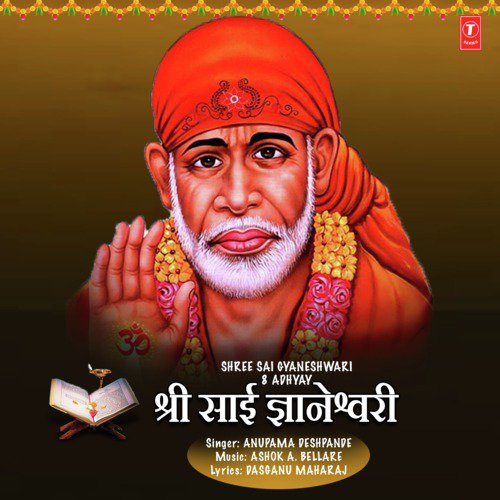 Shree Sai Gyaneshwari 8 Adhyay - Anupama Deshpande