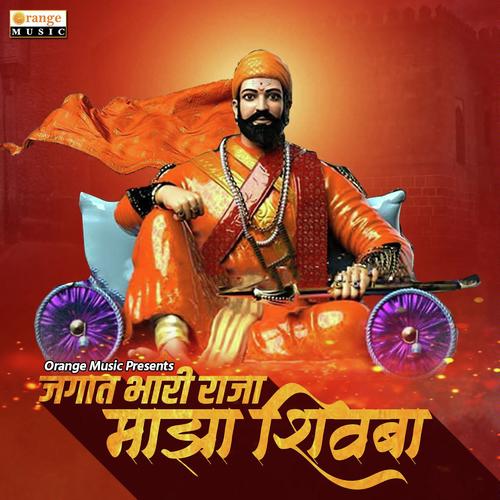 Jagat Bhari Raja Maza Shivba - Sujit Daki, Viraj Daki