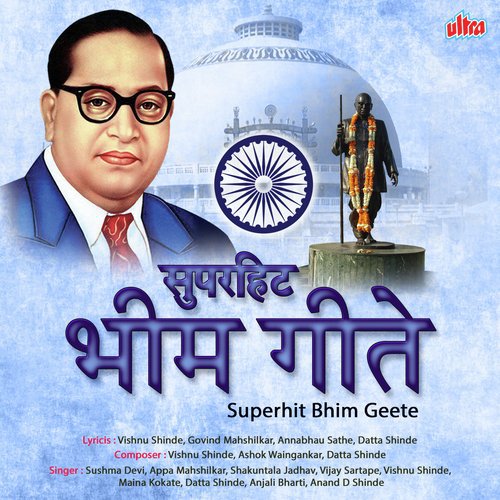 Mazha Bhimachya Navach Kunku - Sujit Daki, Viraj Daki