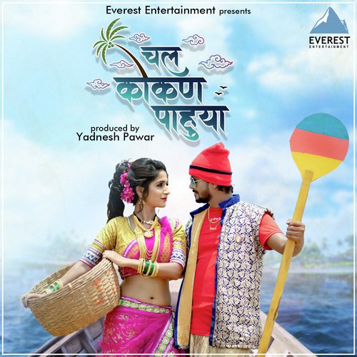 Chal Kokan Pahuya - Siddhi Ture