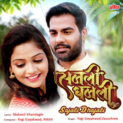 Sajali Dhajali Rani Tu - Yogi Gayakwad, Nikhil