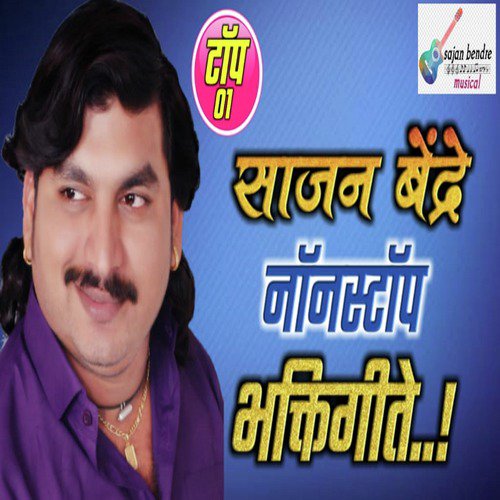 Shinde Shahit Paratun Yave - Sajan Bendre