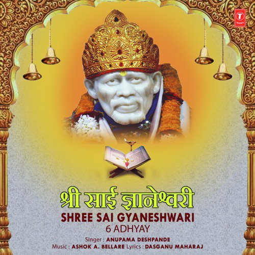 Shree Sai Gyaneshwari 6 Adhyay - Anupama Deshpande