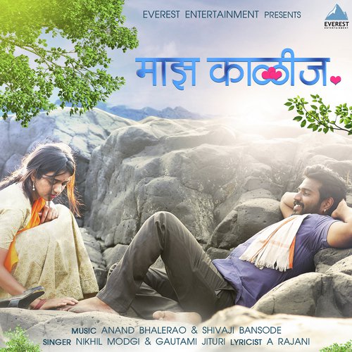 Mazha Kalij - Sonali Sonawane, Sagar J Shinde