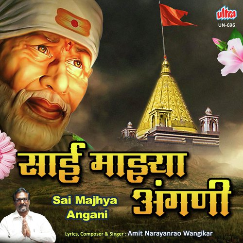Sai Majhya Angani - Amit Narayanrao Wangikar