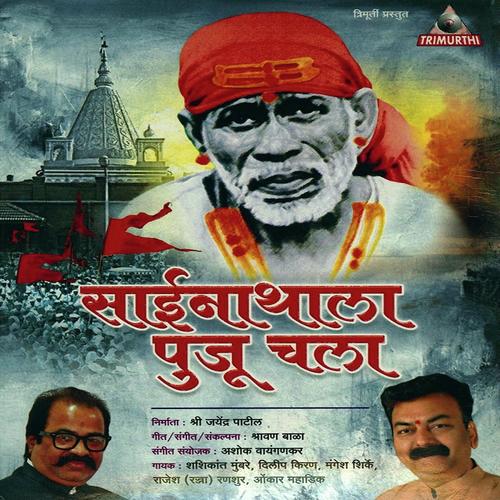 Saileelachya Samor - Omkar Mahadik, Dilip Kiran, Dilip Kiran, Mangesh Shirke, Shashikant Mumbre, Rajesh Ranshur