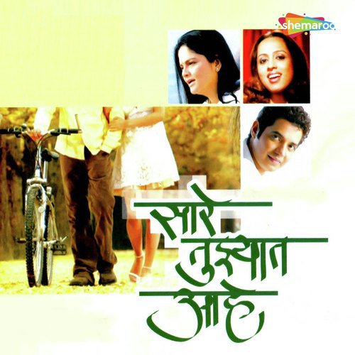 Tuza Halva Paus - Abhijeet Rane