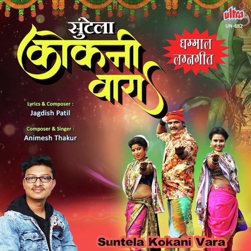 Suntela Kokani Vara - Jagdish Patil
