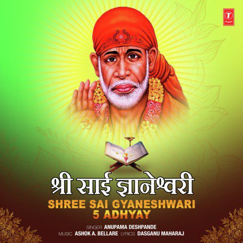 Shree Sai Gyaneshwari 5 Adhyay - Anupama Deshpande