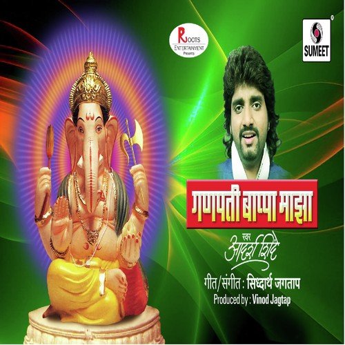 Maza Ganpati Bappa - Adarsh Shinde, Vinayak Chougale