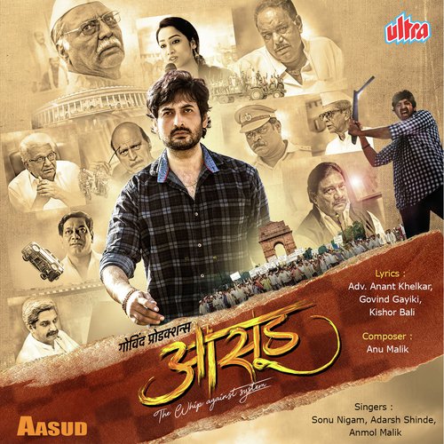 Aai Mandala Ha Gondhal - Adarsh Shinde, Vinayak Chougale