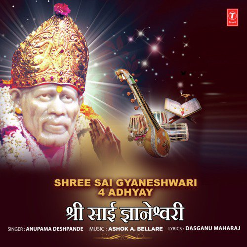 Shree Sai Gyaneshwari 4 Adhyay - Anupama Deshpande