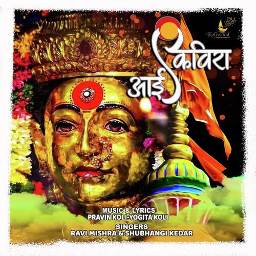 Aai Ekvira - Pravin Koli