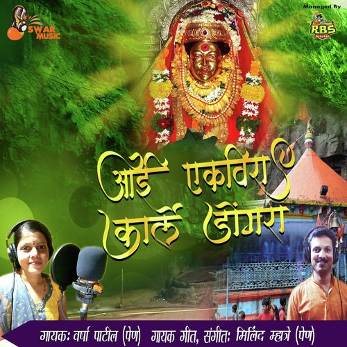 Aai Ekvira Karle Dongra - Pravin Koli
