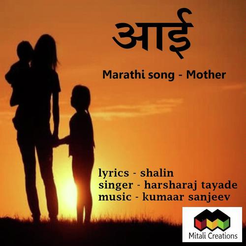 Aai - Bharti Madhavi