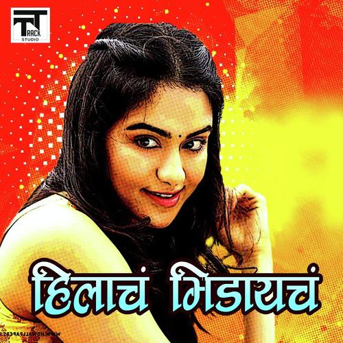 Hilach Bhidaych - Bharti Madhavi