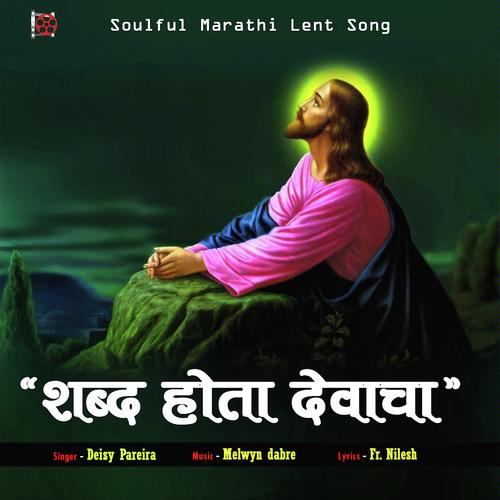 Shabd Hota Devacha - Deisy Pareira