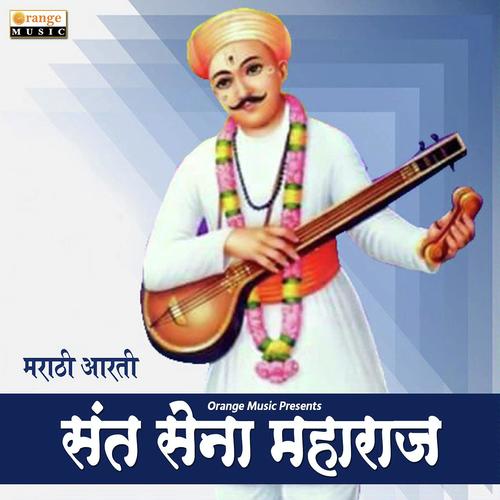 Sant Sena Maharaj Aarati - Bhagayshree Sabale