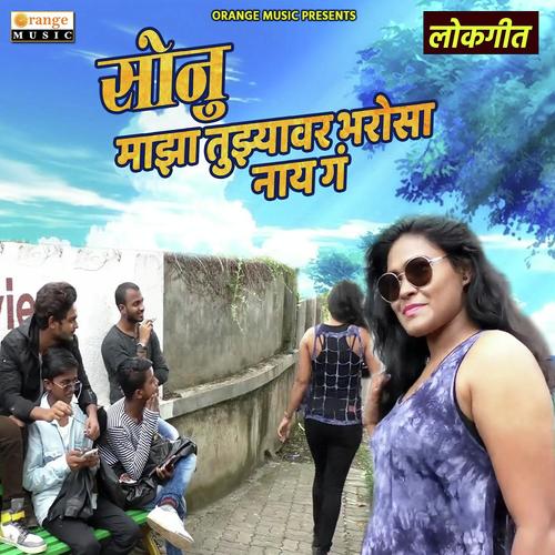 Sonu Majha Tujhyawar Bharosa Nay Ga - Vinayak Waghmare