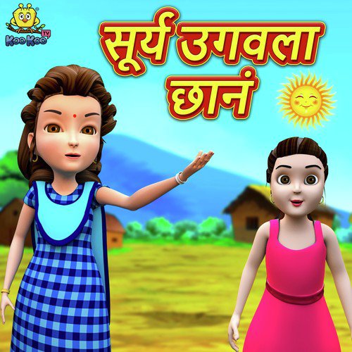 Surya Ugavla Chhan - Vaibhavi Deshmukh